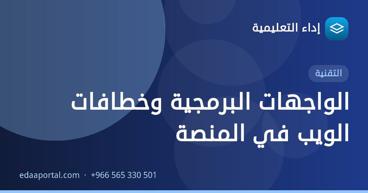 الواجهات البرمجية وخطافات الويب في المنصة